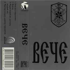 Вече - Вече