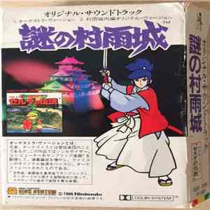 Koji Kondo - Nazo No Murasamejo / The Legend Of Zelda: The Hyrule Fantasy Original Soundtrack Orchestra Version