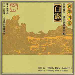 Unknown Artist - Bai Lu (Frosty Dew-Autumn) - Music For Cultivating Health  ...