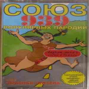Красная Плесень - Союз Популярных Пародий 939