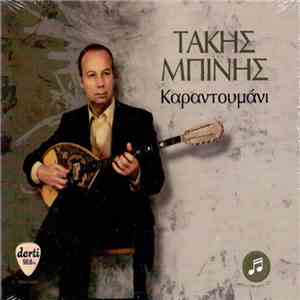 Τάκης Μπίνης - Καραντουμάνι