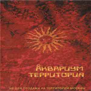 Åквариγм - Территория