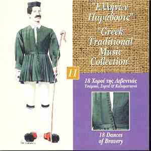 Various - 18 Χοροί Της Λεβεντιάς