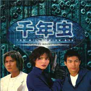 Various - 千年虫