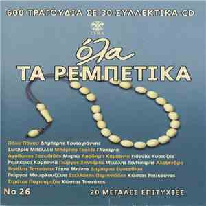 Various - Όλα Τα Ρεμπέτικα No 26