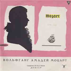 Вольфганг Амадей Моцарт - Симфония № 41 До Мажор 