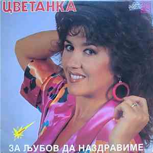 Цветанка - За Љубов Да Наздравиме