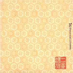 Electrical Lovers - 二重螺旋