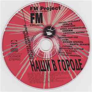 Various - Наши В Городе