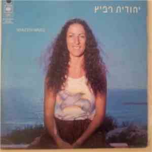 יהודית רביץ - יהודית רביץ