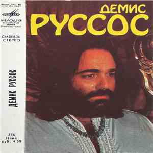 Демис Руссос - Демис Руссос