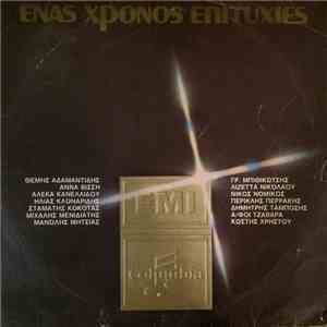 Various - Ένας Χρόνος Επιτυχίες