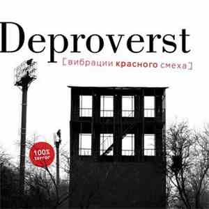 Deproverst - Вибрации красного смеха