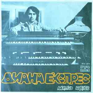 Диана Експрес - Diana Express