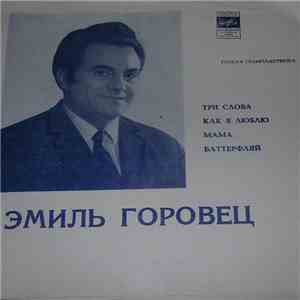 Эмиль Горовец - Три Слова