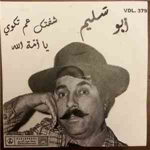أبو سليم - يا أمة الله - شفتك عم تكوني