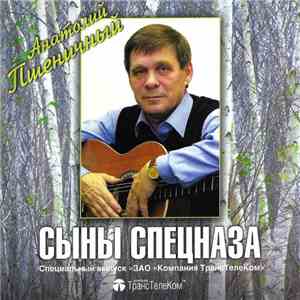 Анатолий Пшеничный - Сыны Спецназа