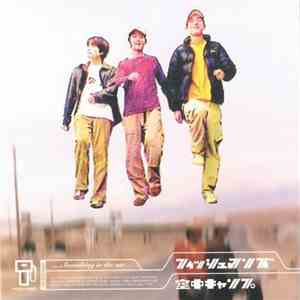 Fishmans - 空中キャンプ (Something In The Air)