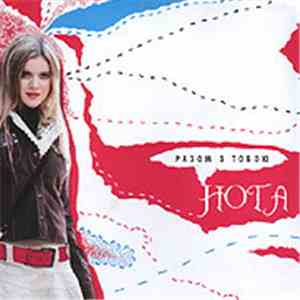 Нота - Разом З Тобою