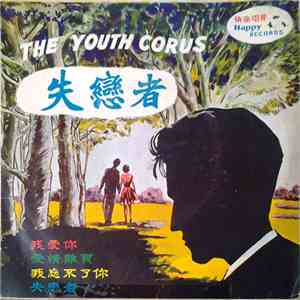 The Youth Corus = 青年合唱團 - 失戀者