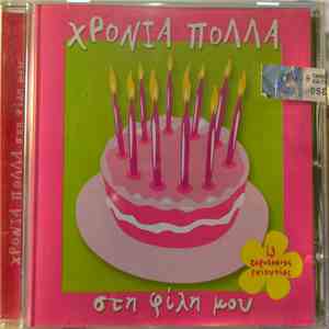 Various - Χρόνια Πολλά Στη Φίλη Μου