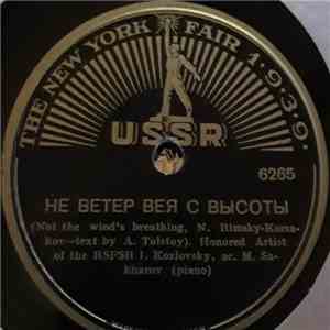 I. Kozlovsky, M. Sakharov - Не Ветер Вея С Высоты/О Чем В Тиши Ночей