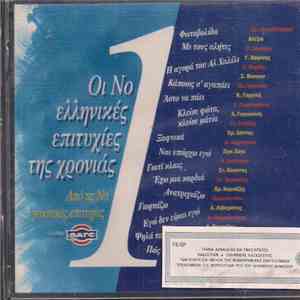 Various - Οι No 1 Ελληνικές Επιτυχίες Της Χρονιάς '94