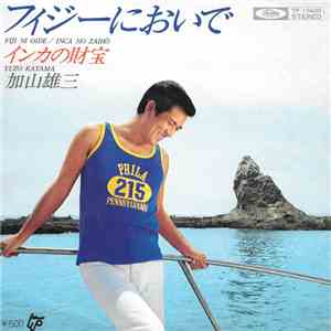 加山雄三 = Yuzo Kayama - フィジーにおいで = Fiji Ni Oide