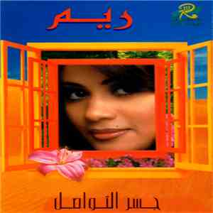 ريم - جسر التواصل