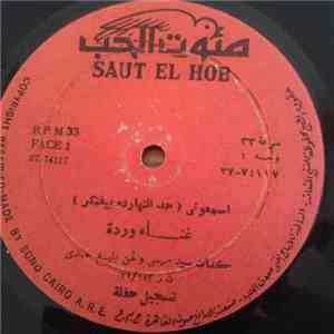 وردة - اسمعوني - حد النهارده بيفتكر