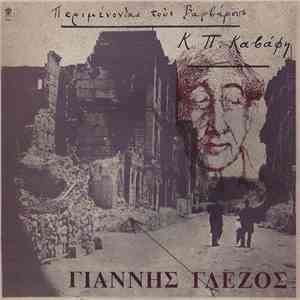 Γιάννης Γλέζος, Κ. Π. Καβάφης - Περιμένοντας Τους Βαρβάρους