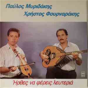 Παύλος Μυριδάκης, Χρήστος Φουρναράκης - Ήρθες Να Φέρεις Λευτεριά