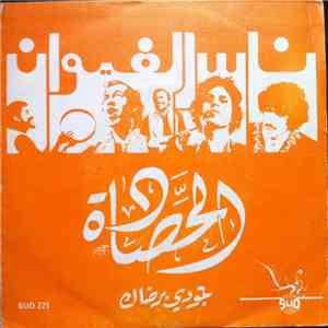 ناس الغيوان - الحصادة جودي برضاك