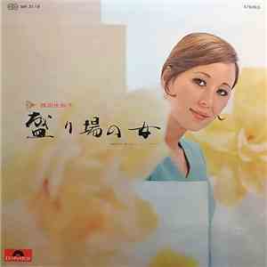 西田佐知子 - 盛り場の女