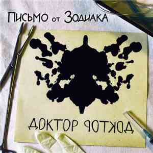 Письмо от Зодиака - Доктор, Доктор