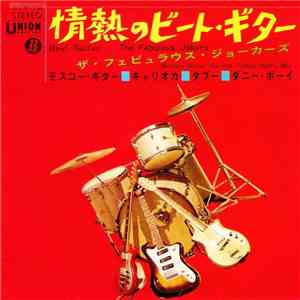 The Fabulous Jokers - 情熱のビートギター Beat Guitar