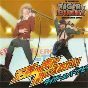 タイガー & バーナビー - TV Animation Tiger & Bunny Character Song 正義の声が聞こえるかい