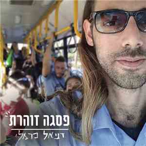 דניאל כרמלי - פסגה זוהרת
