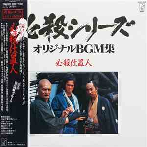 Masaaki Hirao - 必殺仕置人