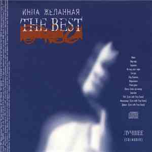 Инна Желанная & Farlanders - The Best / 10 Лет