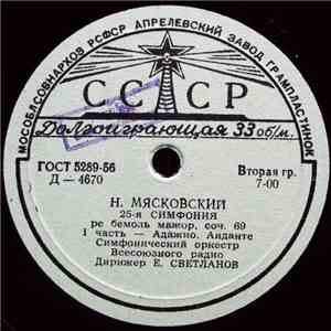 Н. Мясковский - Симфонический Оркестр Всесоюзного Радио, Е. Светланов - 25- ...