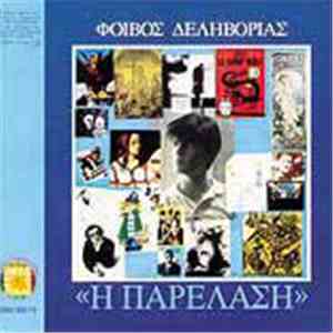 Φοίβος Δεληβοριάς - Η Παρέλαση