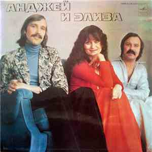 Анджей И Элиза - Анджей И Элиза II