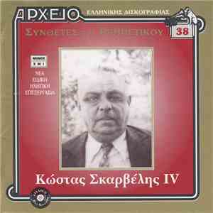 Κώστας Σκαρβέλης - ΙV