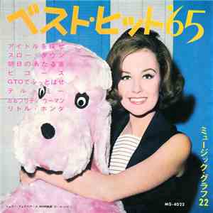 安井チヨミ, ザ・ハイウェイズ - Best Hit '65