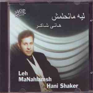 هاني شاكر = Hani Shaker - ليه ما نحلمش = Leh MaNahlamsh