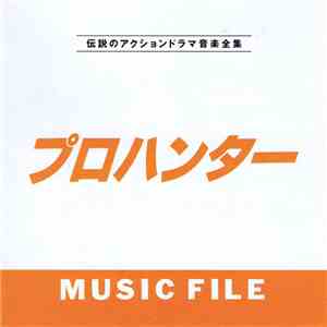 クリエーション - プロハンター Music File