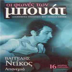Βαγγέλης Ντίκος - Οι Φωνές Των Μπουάτ - Αγαπημένα Τραγούδια Που Άφησαν Εποχ ...