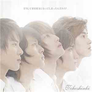 Tohoshinki - どうして君を好きになってしまったんだろう?