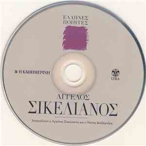 Άγγελος Σικελιανός - Άγγελος Σικελιανός